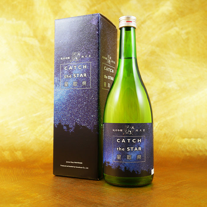 純米吟醸 満天星 星取県