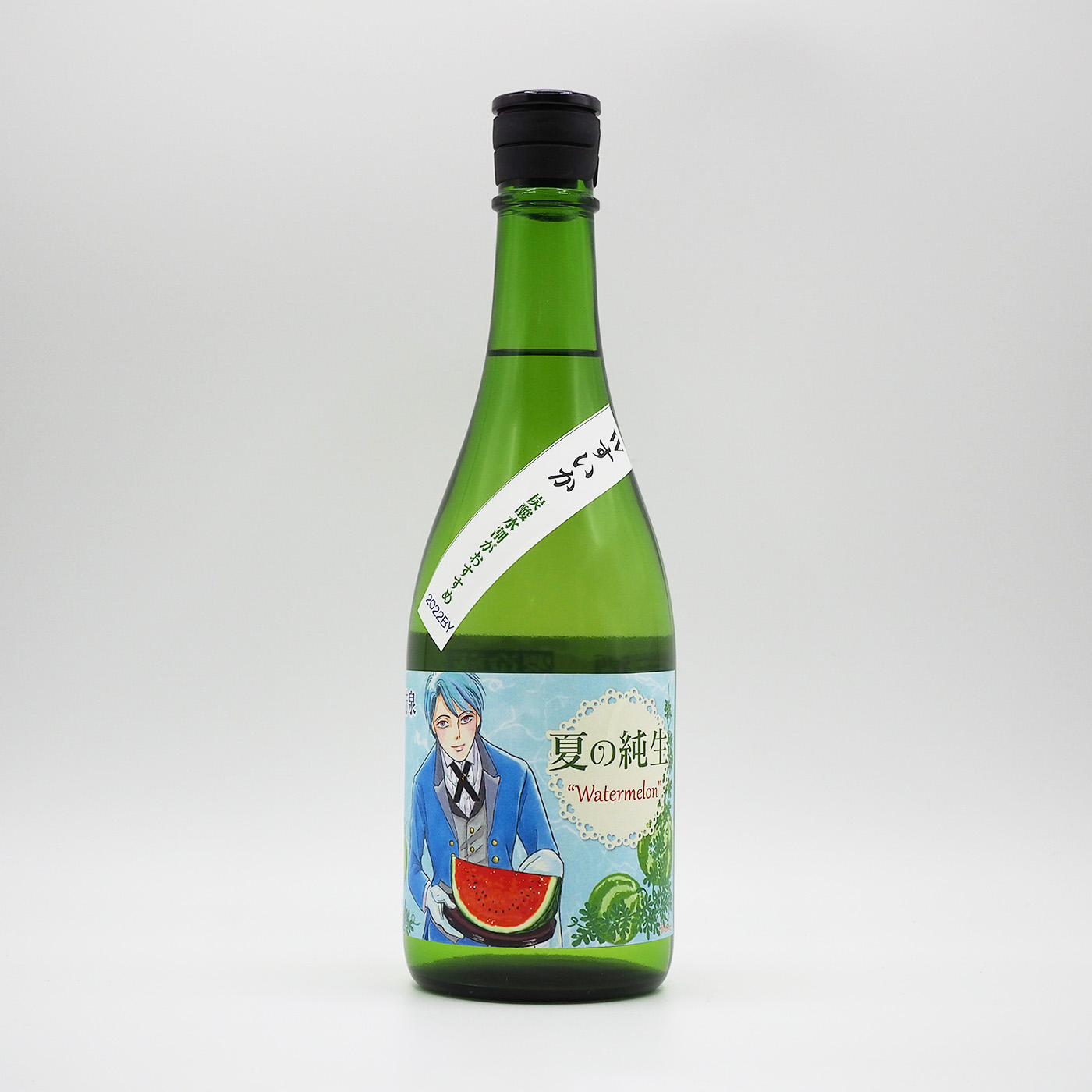 夏の純米生 “Watermelon” 執事ラベル