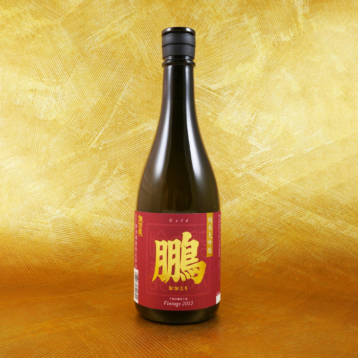 純米大吟醸 鵬ゴールド