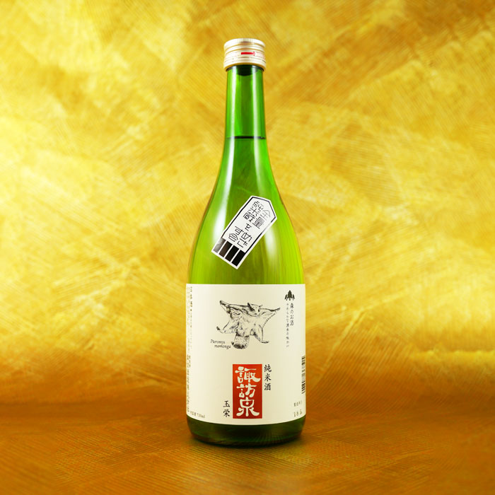 純米酒 玉栄